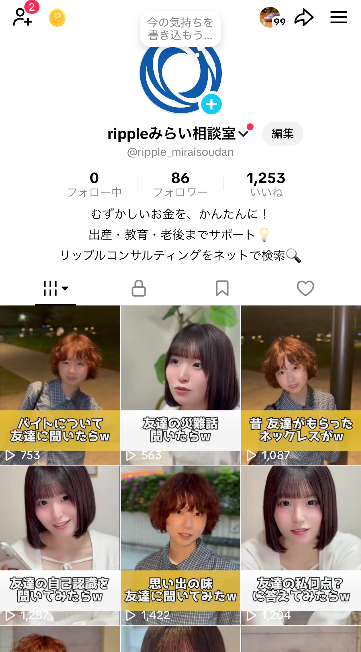 TikTok公式アカウント
